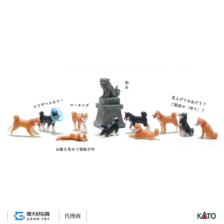 KATO 6-604 (HO) 1/87 動物 柴犬 (11入)