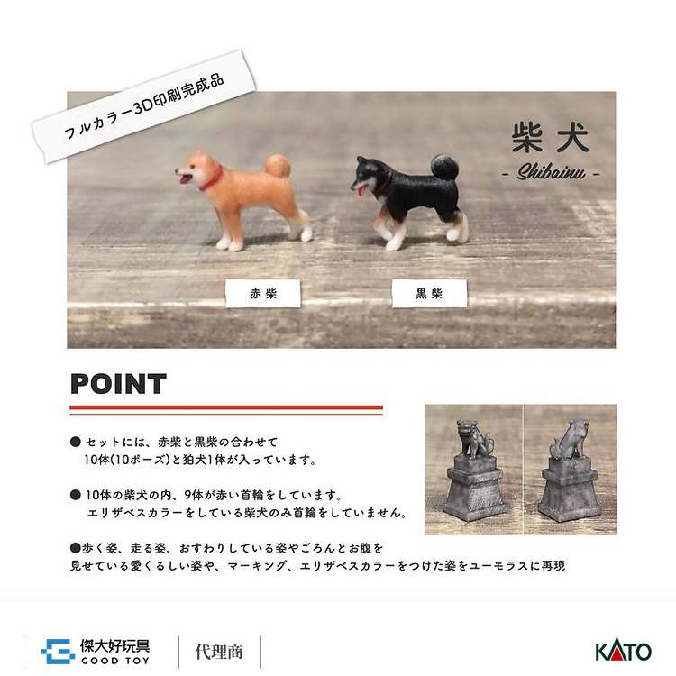 KATO 6-604 (HO) 動物柴犬(11入) 1/87