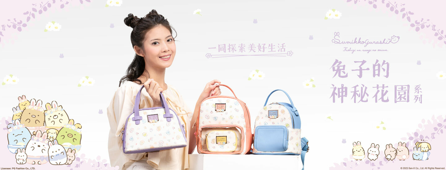 Sumikko gurashi,角落生物,角落生物商品,炸豬排,白熊,貓咪,企鵝,蜥蜴,恐龍,聯名包,授權包,角落生物包,後背包,斜背包,托特包,手提包,手拿包,收納包,化妝包,書包,旅行袋,長夾,短夾,零錢包,萬用包,文具,童裝,潤唇膏,護手霜