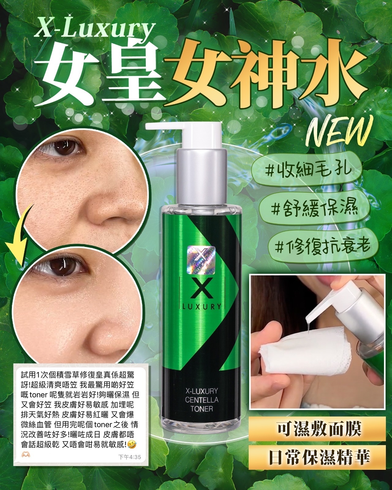 Luxury 一秒膠原女神水 150ml