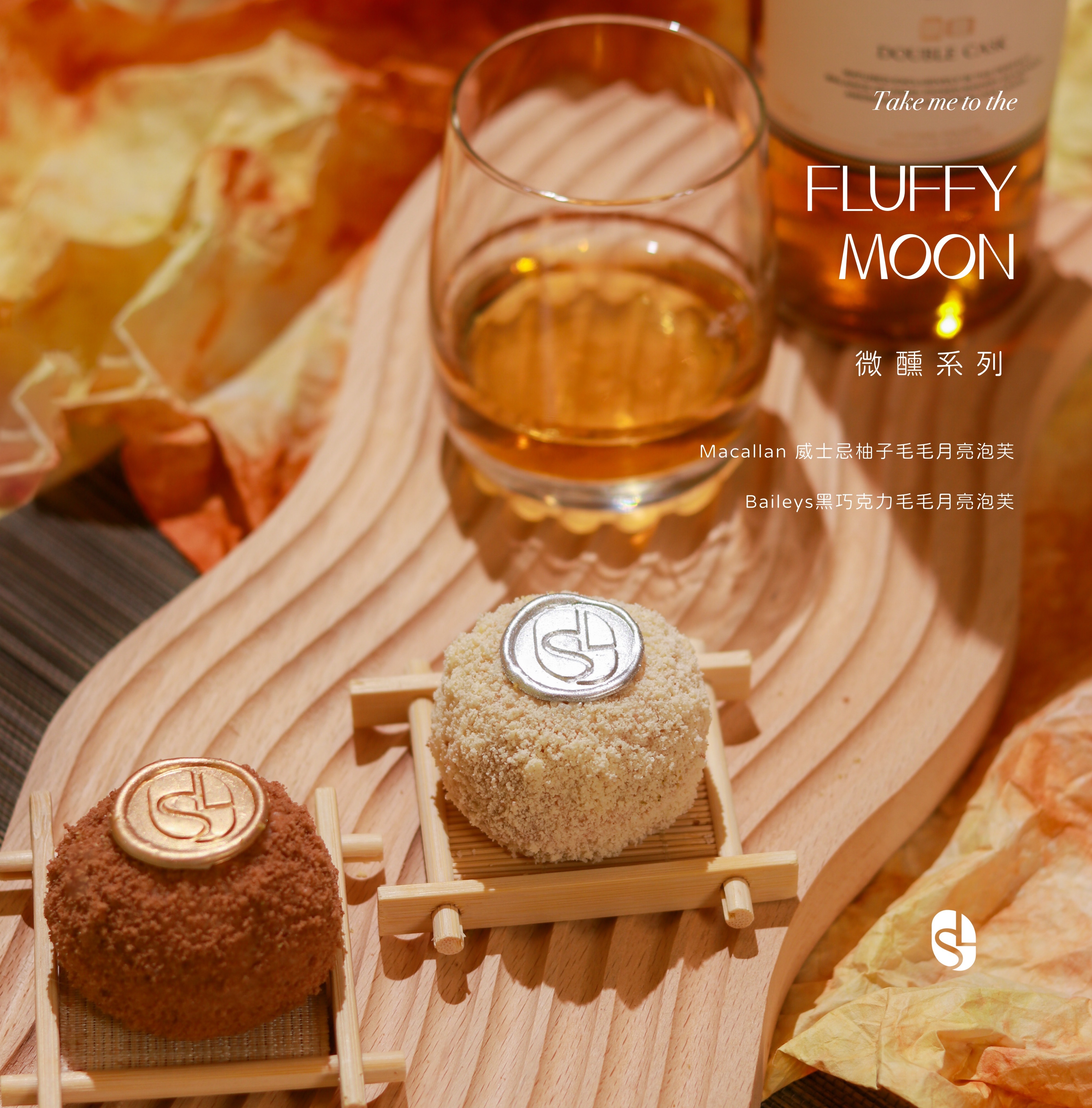 中秋禮盒 🌕毛毛月亮泡芙🌕 - 微醺系列