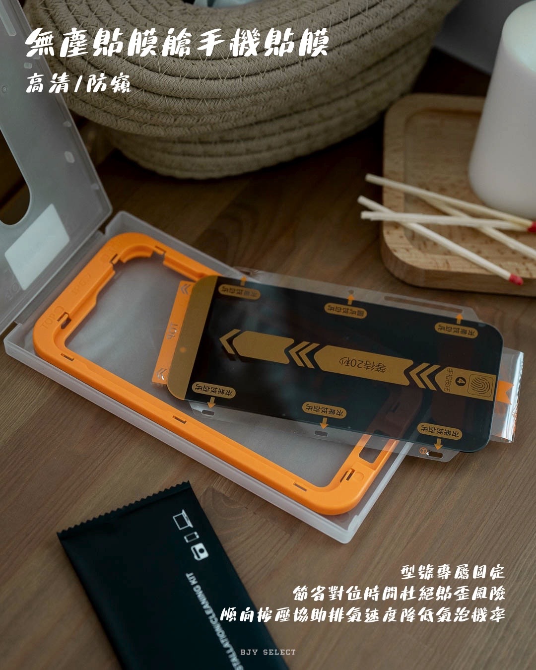 #現貨 無塵貼膜艙 手機貼膜 高清 防窺 保護貼