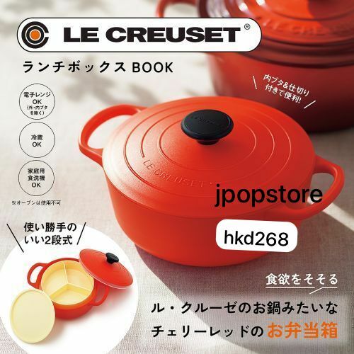 LE CREUSET 弁当箱