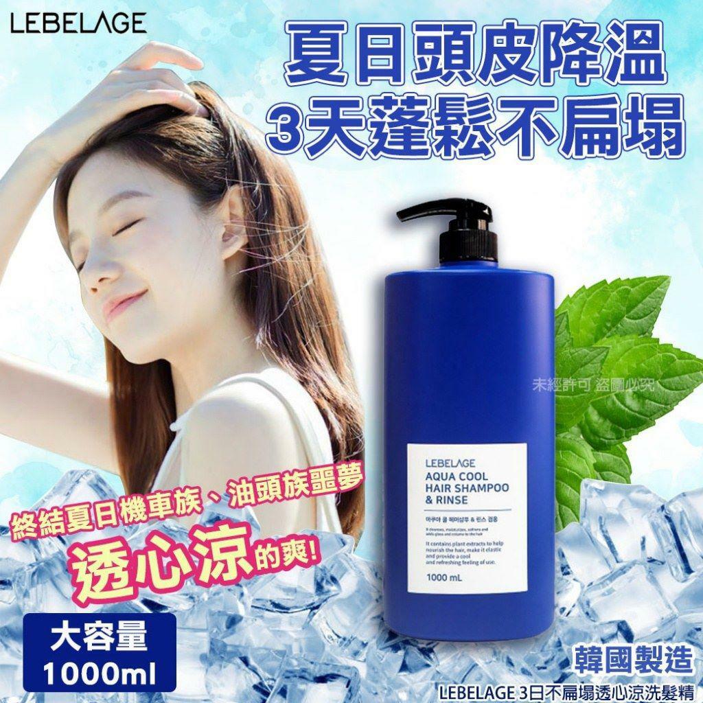 韓國製造LEBELAGE 3日不扁塌透心涼洗髮精1000ml