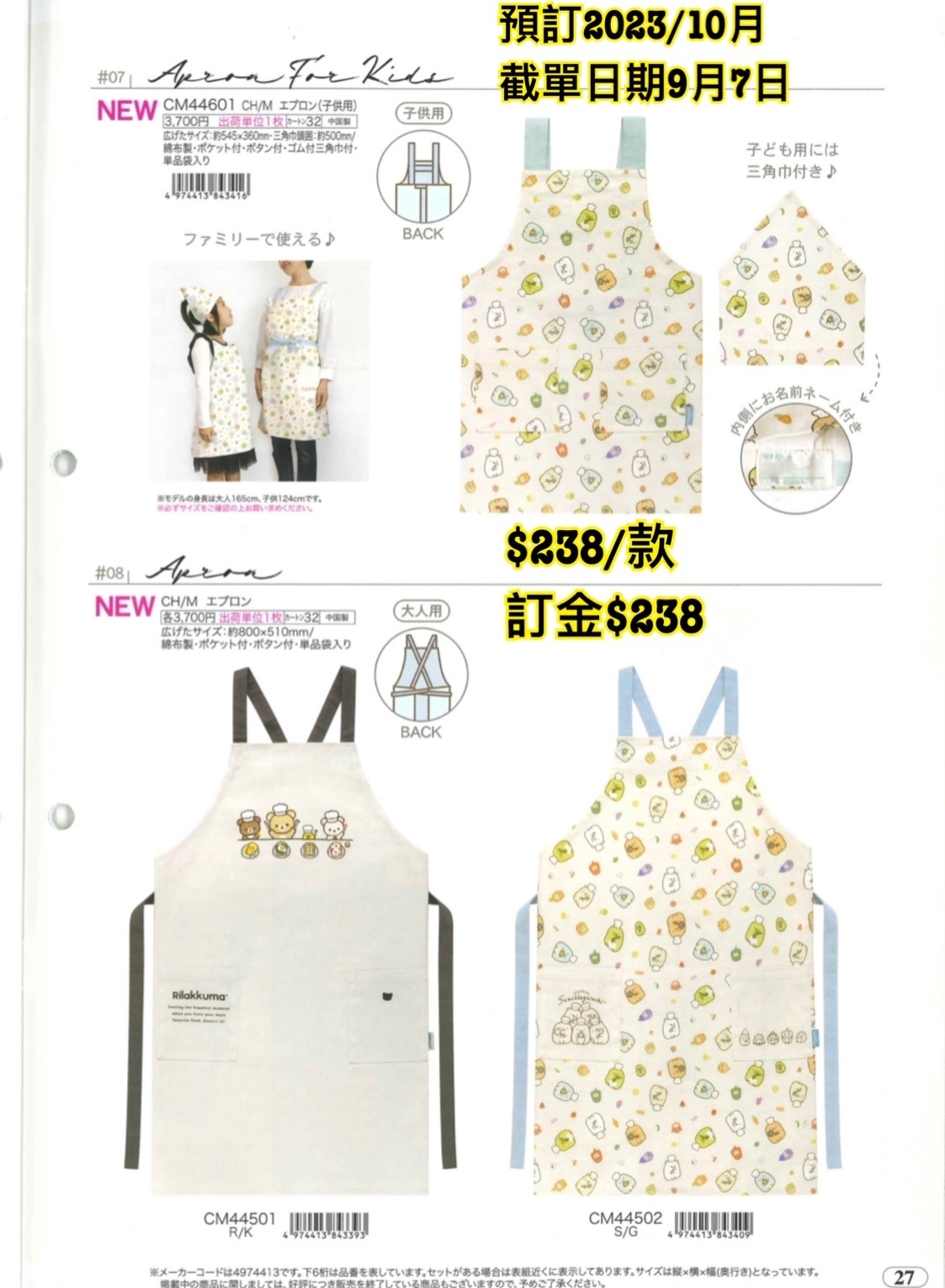 San-X 預訂2023/10月 鬆弛熊/角落生物 圍裙