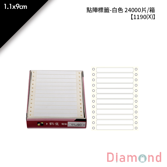 鶴屋點陣標籤-白色 24000片/箱 1.1x9cm【1190(X)】