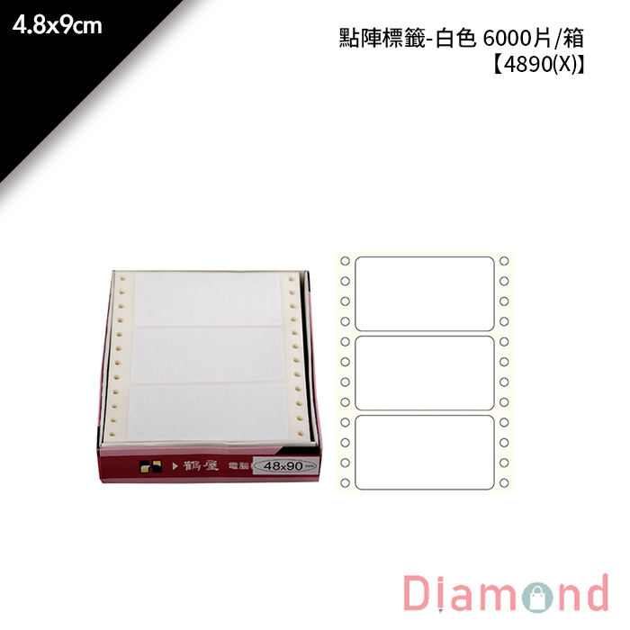 鶴屋點陣標籤-白色 6000片/箱 4.8x9cm【4890(X)】