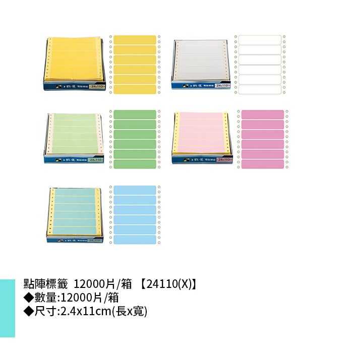 鶴屋點陣標籤- 12000片/箱 2.4x11cm【24110(X)】
