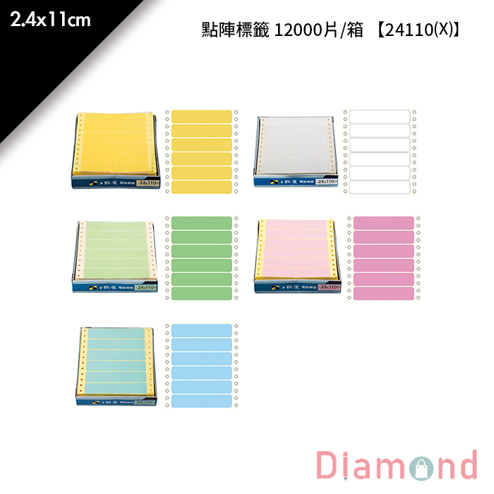 鶴屋點陣標籤- 12000片/箱 2.4x11cm【24110(X)】