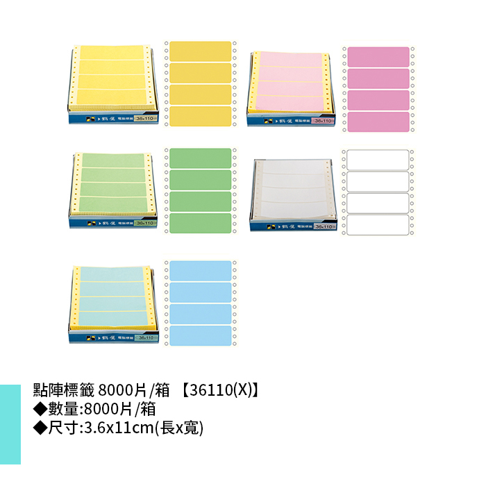 鶴屋點陣標籤- 8000片/箱 3.6x11cm【36110(X)】