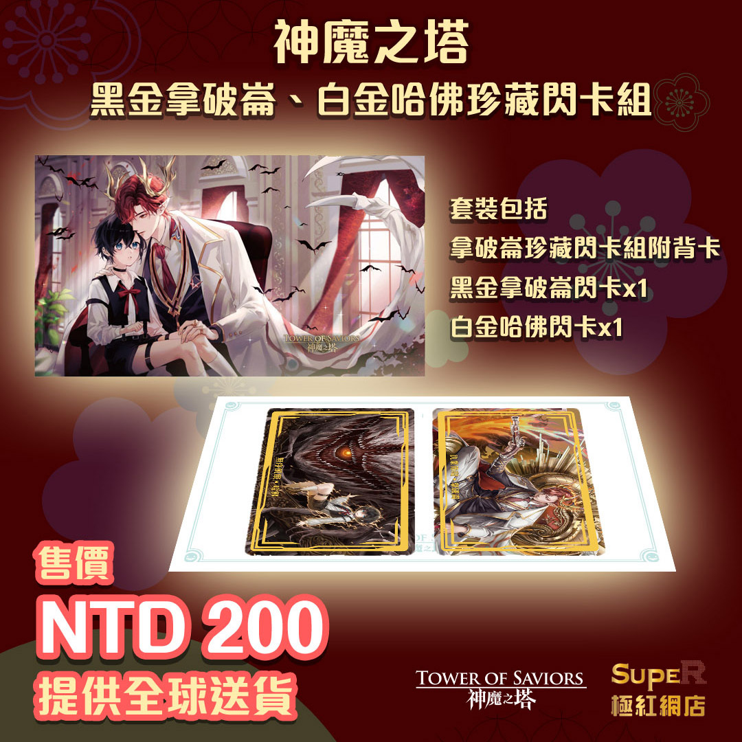 《神魔之塔》拿破崙珍藏閃卡組