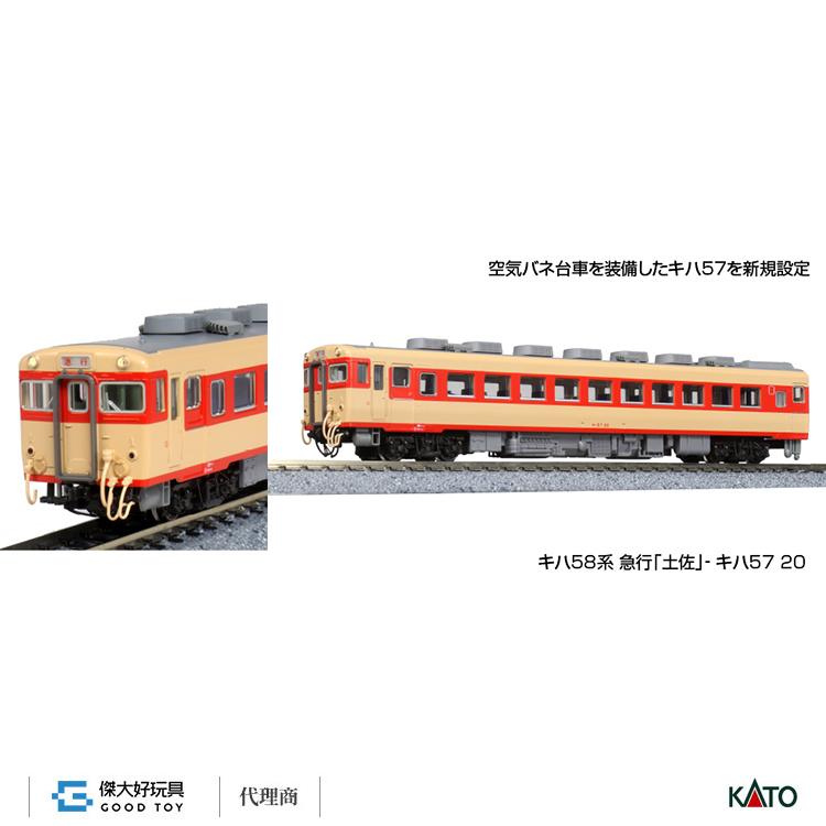 KATO 10-1804 柴聯車KIHA 58系急行「土佐」(5輛) KATO 10-1804 柴聯車KIHA 58系急行「土佐」(5輛)