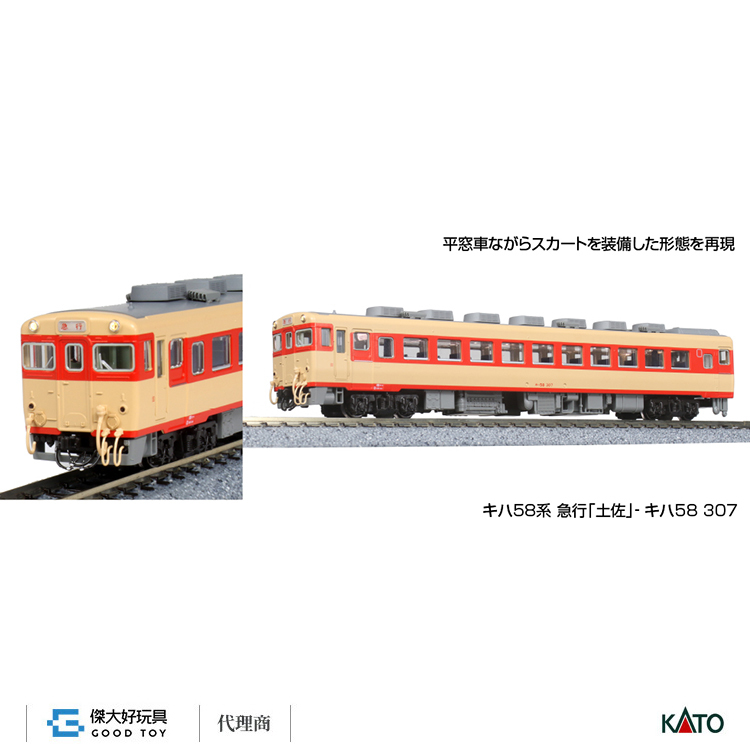 KATO 10-1804 柴聯車KIHA 58系急行「土佐」(5輛) KATO 10-1804 柴聯車KIHA 58系急行「土佐」(5輛)