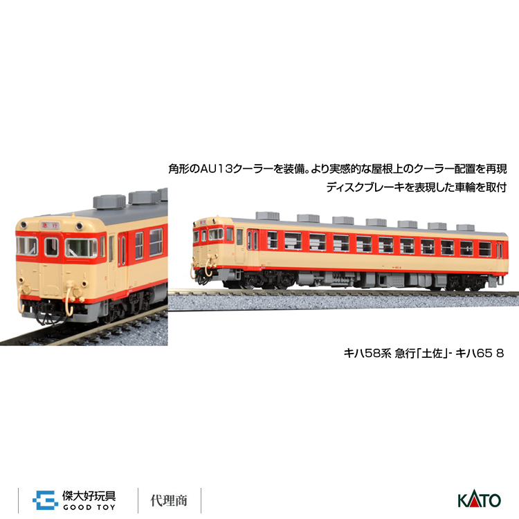KATO 10-1804 柴聯車KIHA 58系急行「土佐」(5輛)