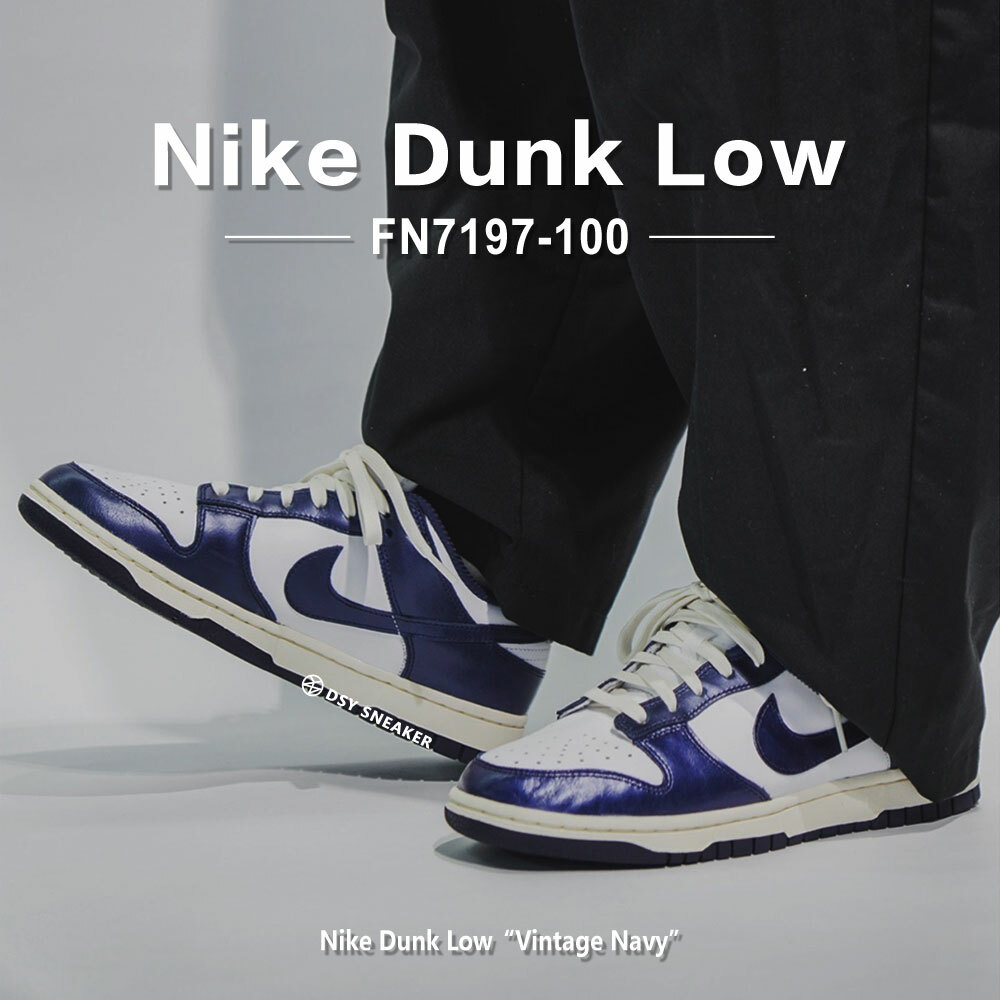 Nike Dunk Low Vintage Navy 2023版海軍藍奶油底休閒鞋FN7197-100