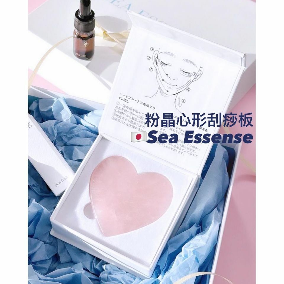 日本Sea Essence 粉晶心形刮痧板
