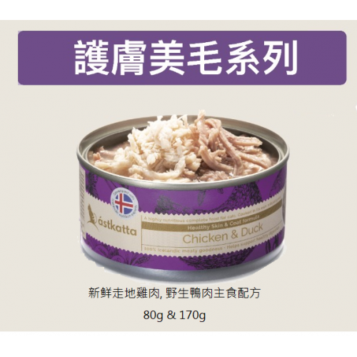 Astkatta – 新鲜走地雞肉, 野生鴨肉護膚美毛配方 (低磷) Chicken & Duck 170g