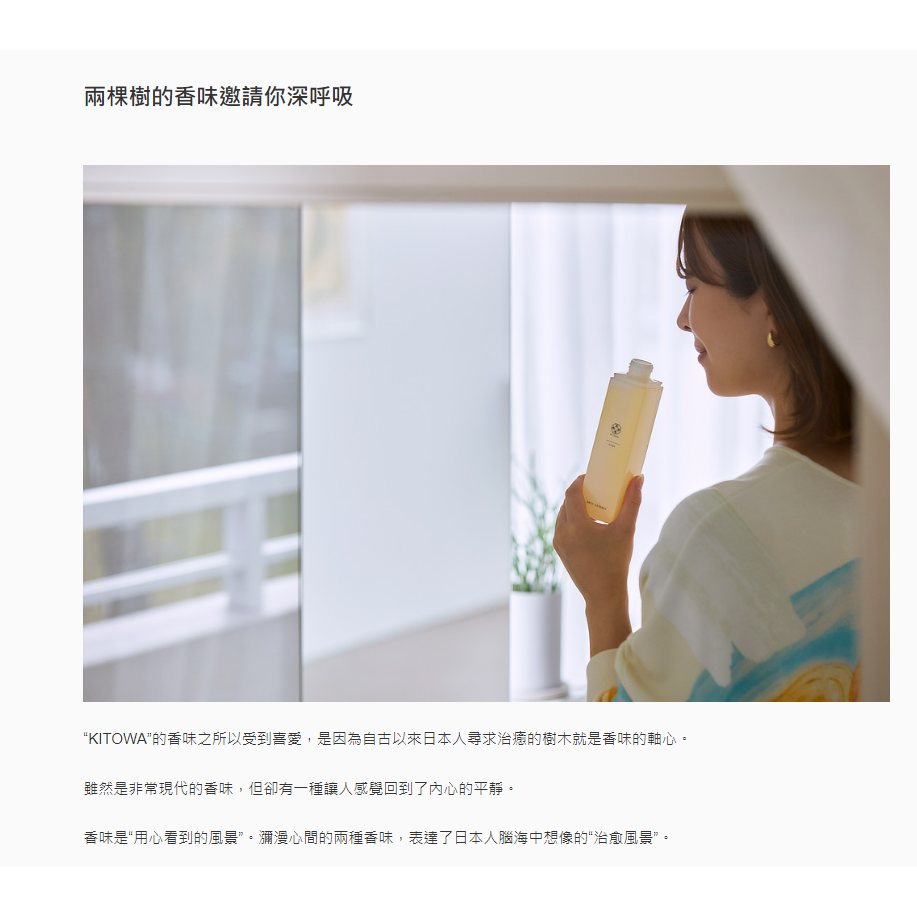 MONOCO - <檜木浴>沐浴精華露 245G｜KITOWA