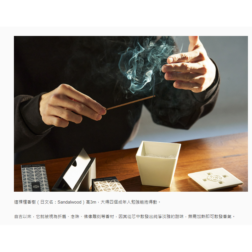 MONOCO - 《SANDALWOOD》線香40支裝:平靜心靈、平靜空間的“檀香香”｜KITOWA(已含香座)