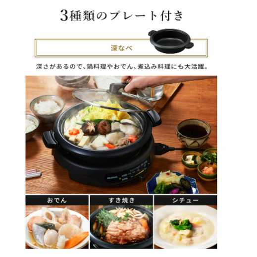 IRIS OHYAMA- 多功能 電気鍋 IGU-B3-B