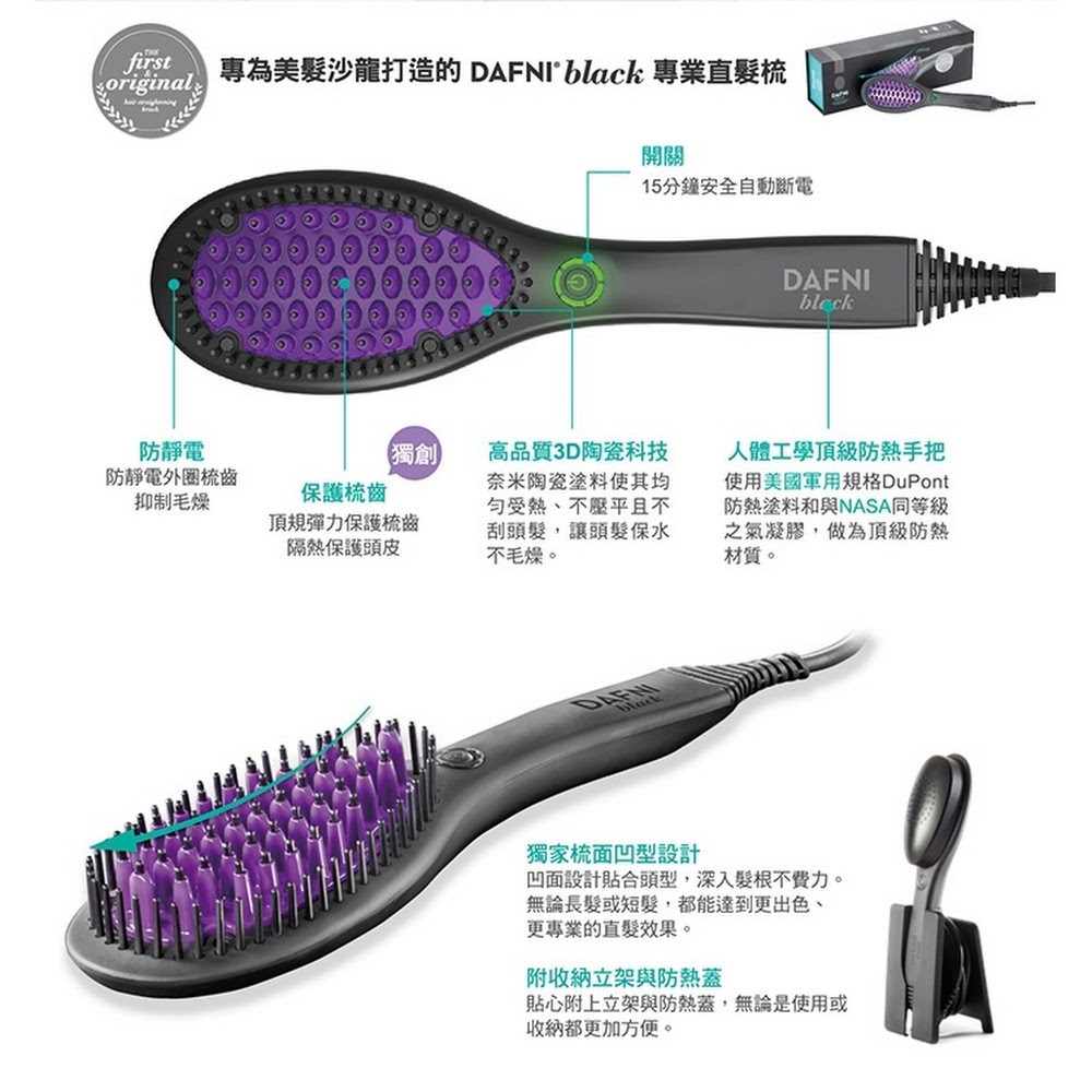 DAFNI 直髮梳