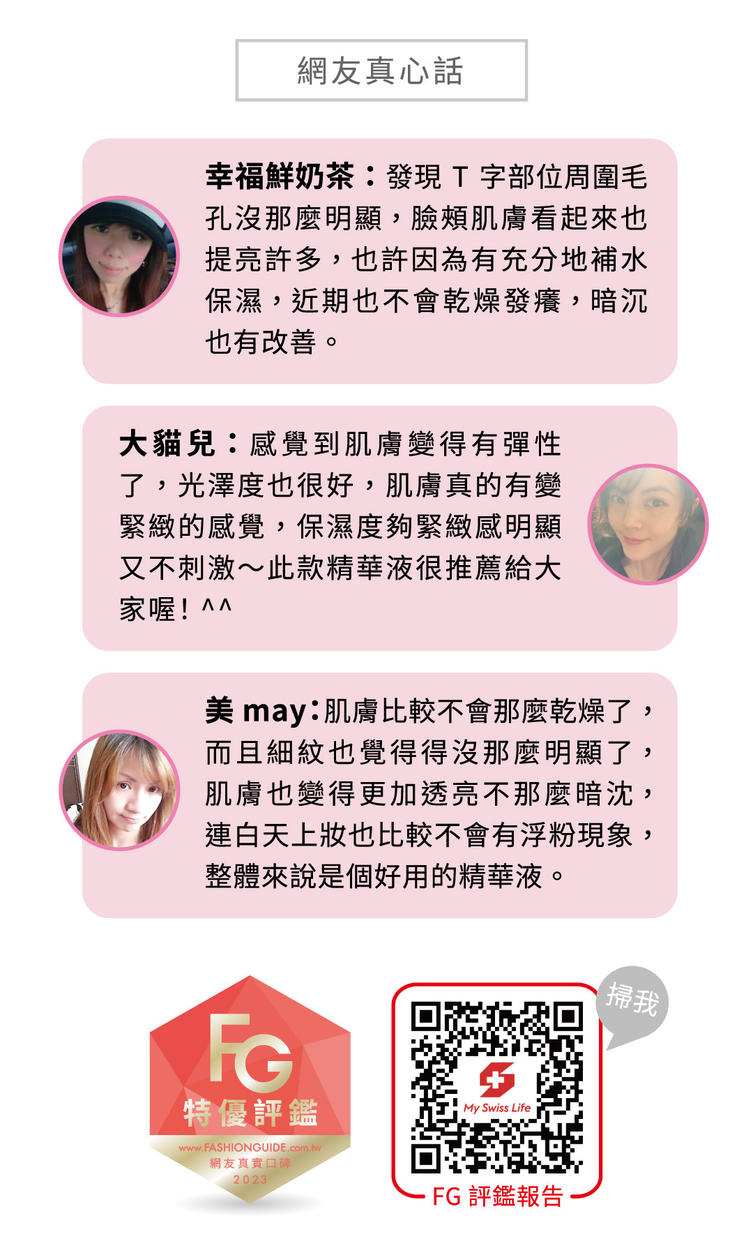 網友一致認為,希薇詩讓肌膚更加靚白