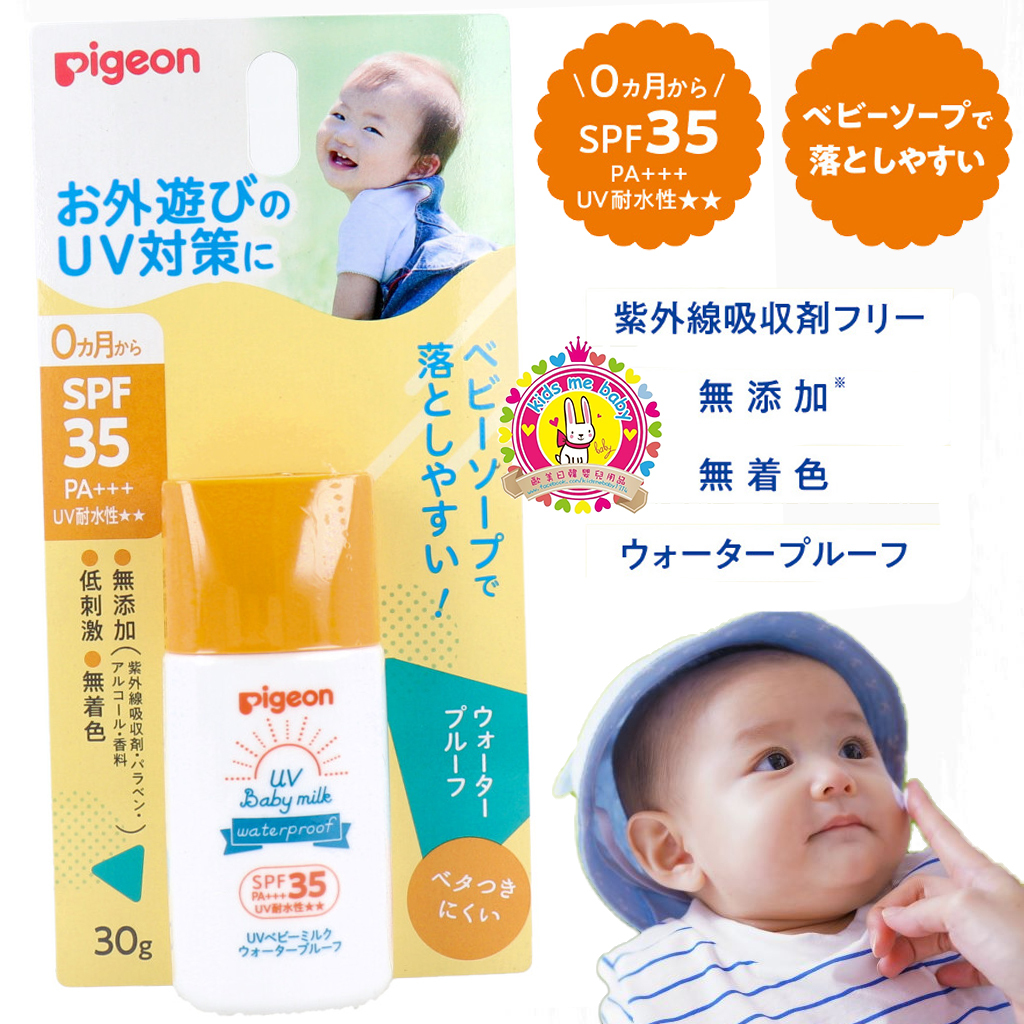 日本 Pigeon UV嬰兒防水防曬 SPF35+