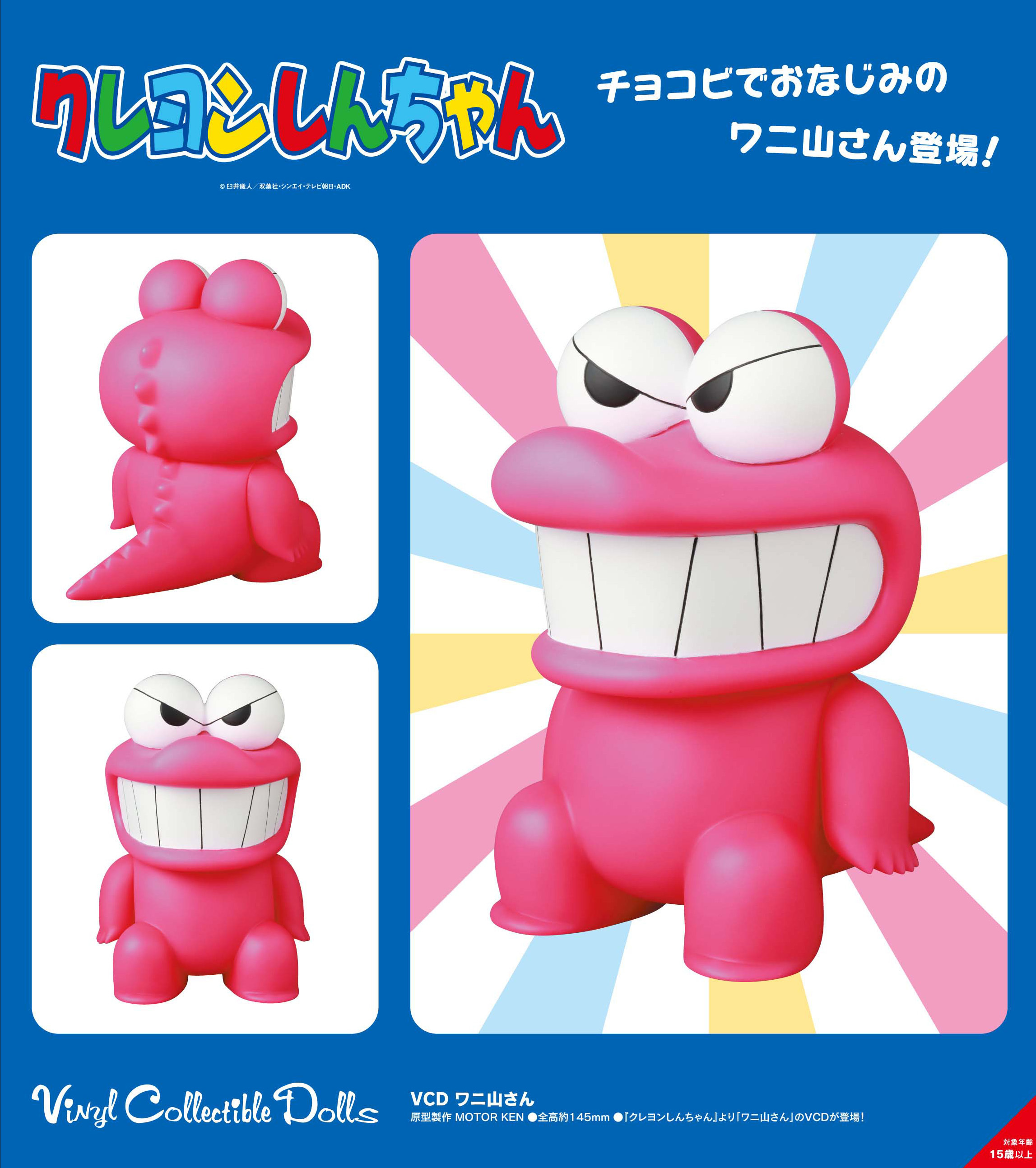 「ACG.GO」「預購」日版 VCD 蠟筆小新 鱷魚山先生 Figure