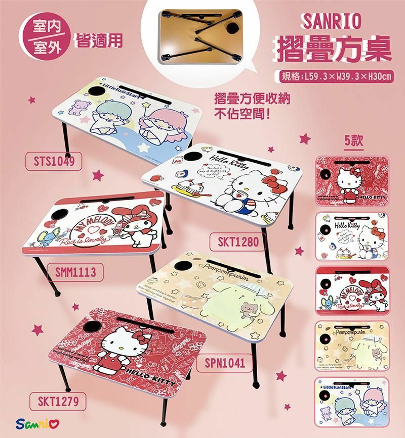 Sanrio摺疊方桌