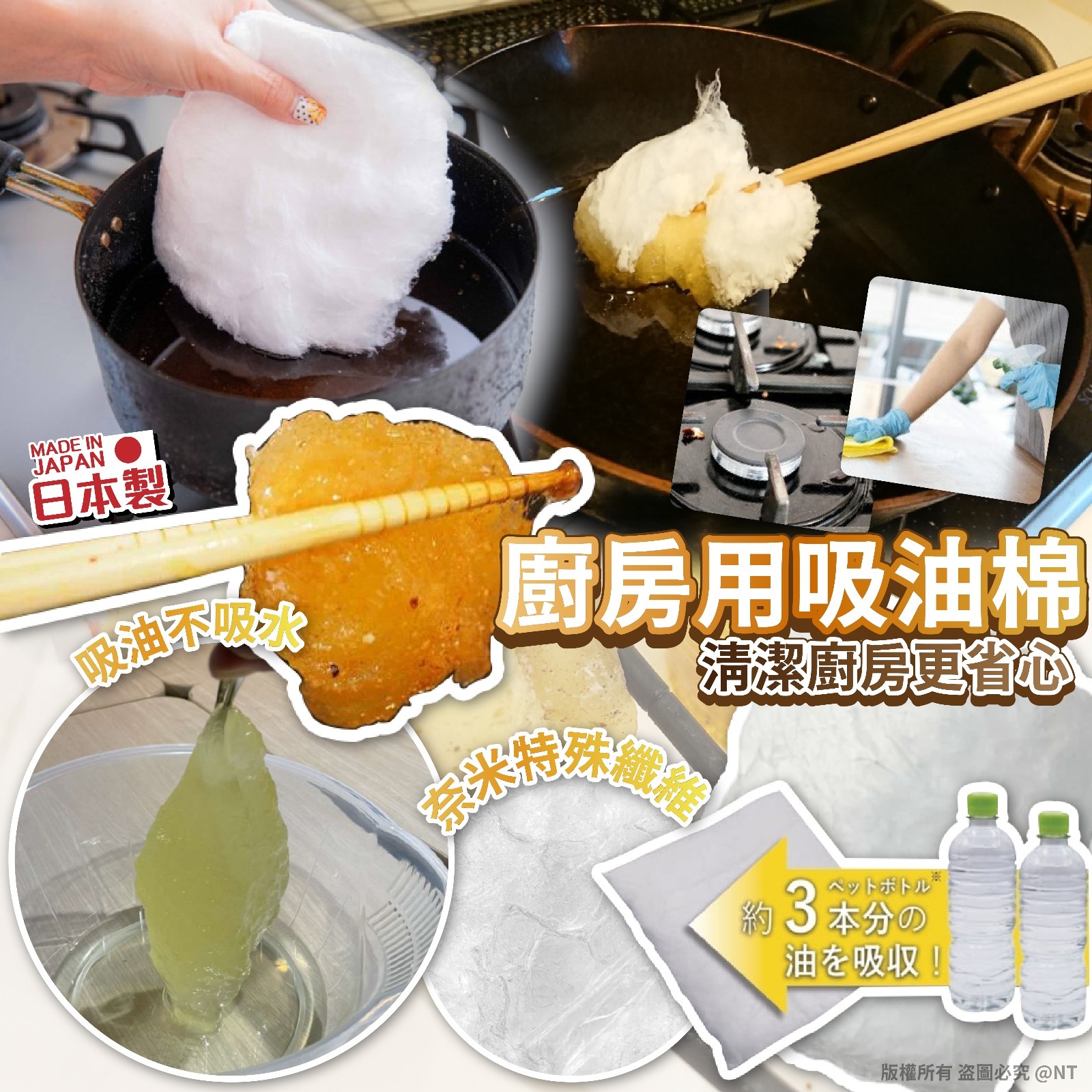 日本製廚房用吸油棉 1套3件