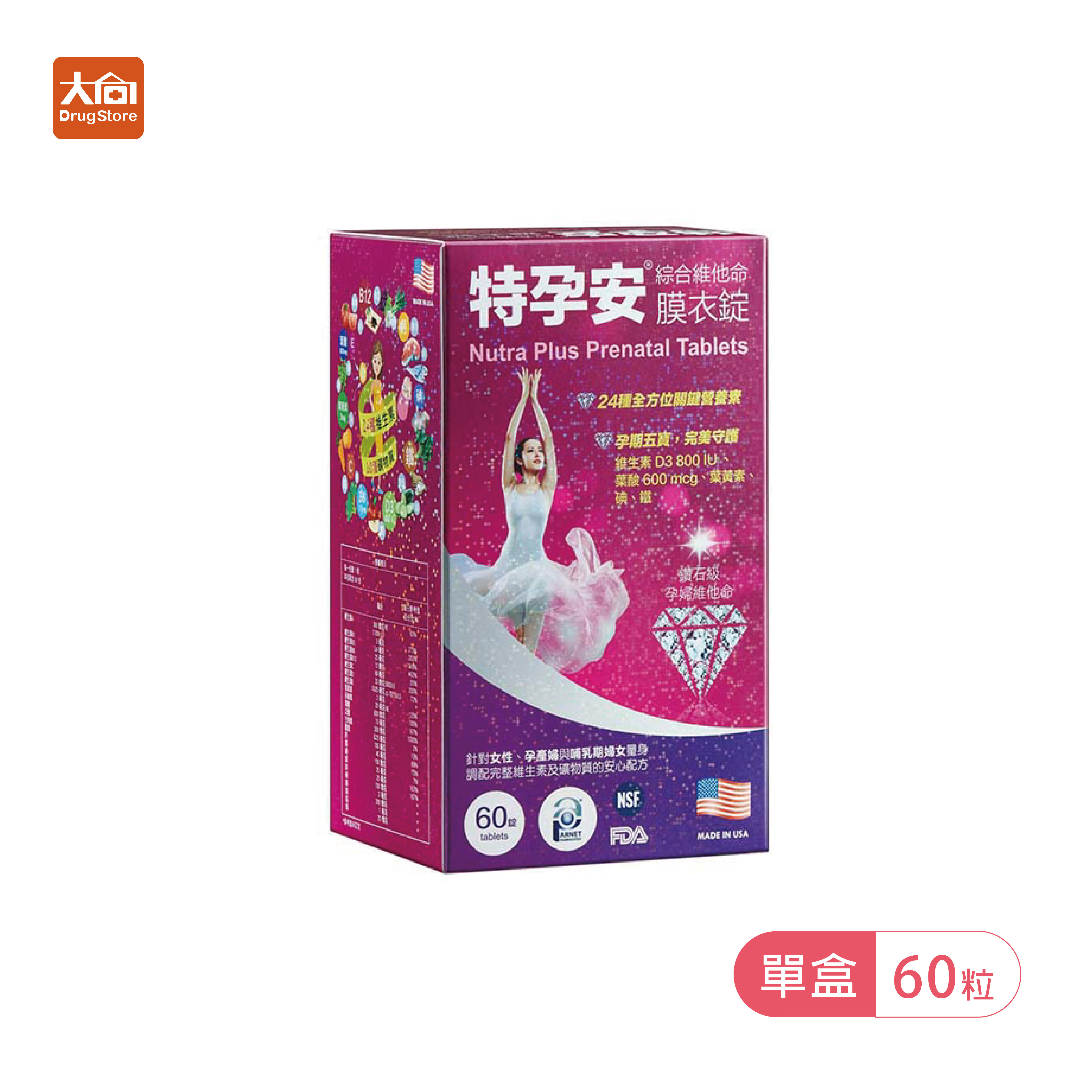 特孕安綜合維他命膜衣錠 60粒/盒