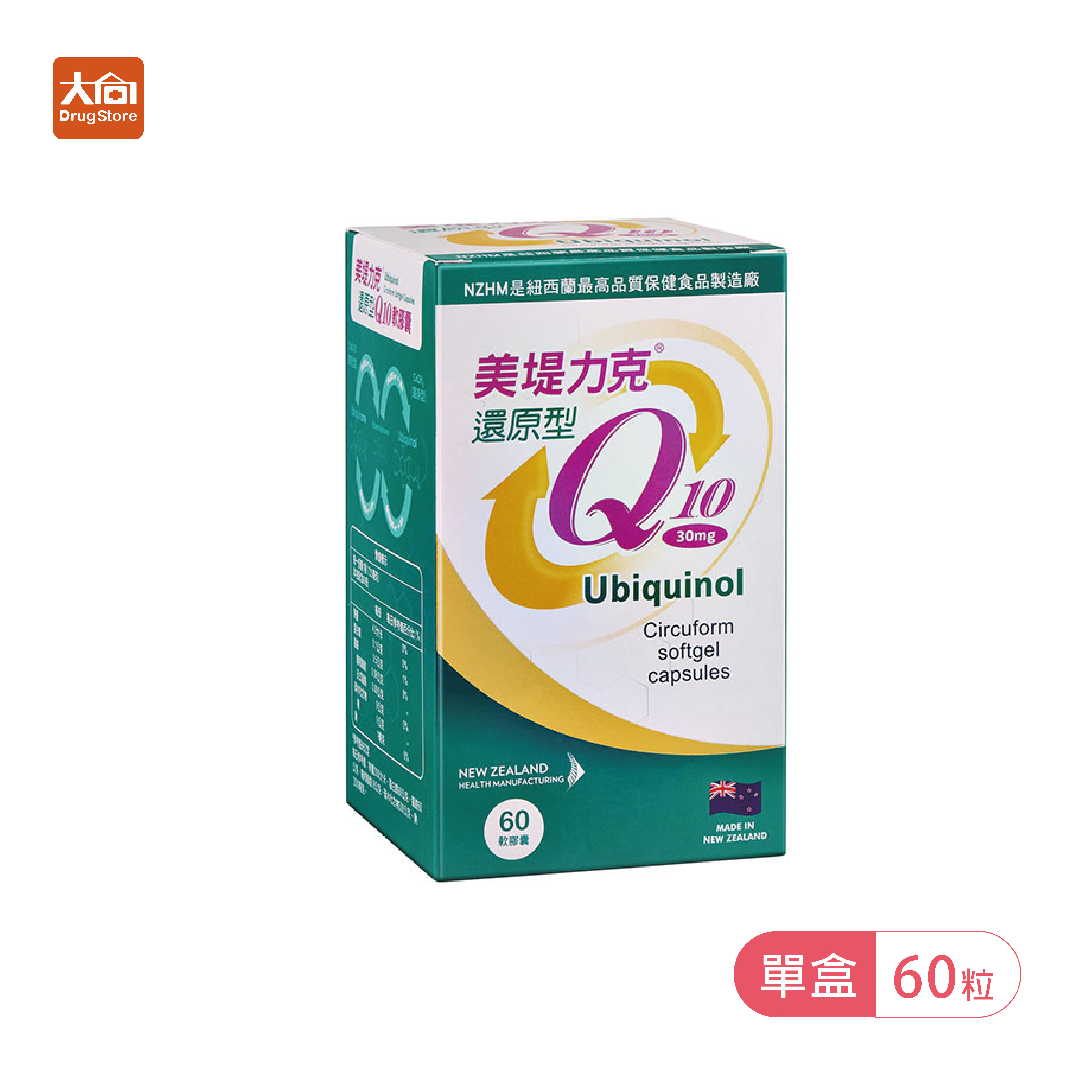 美堤力克®還原型Q10軟膠囊 60粒/盒