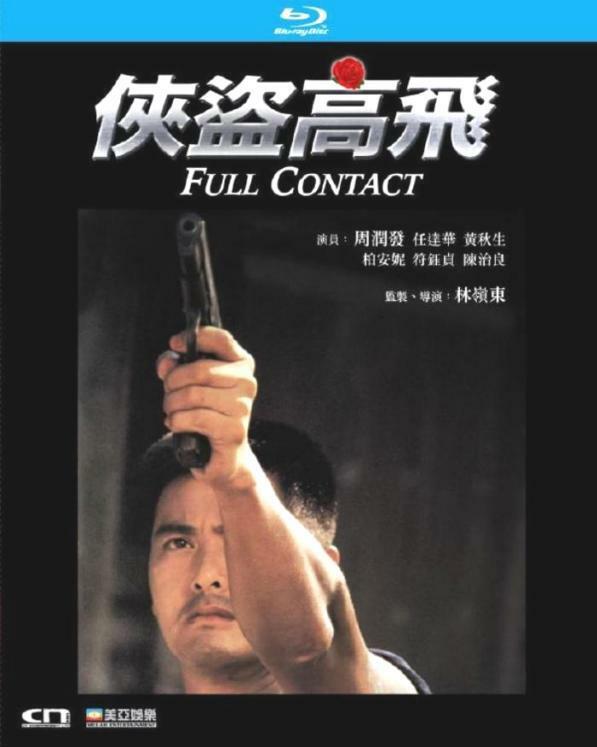 Full Contact (Blu-ray) (1992) Digitally Remastered Edit
