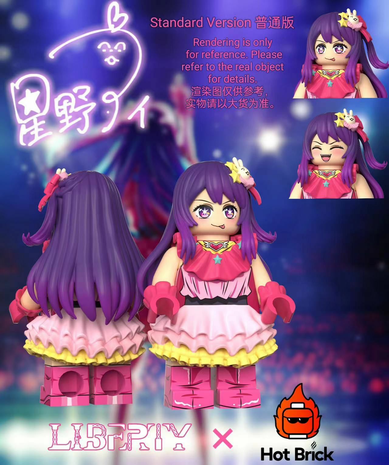 【Liberty】X 【Hot Brick】星野愛