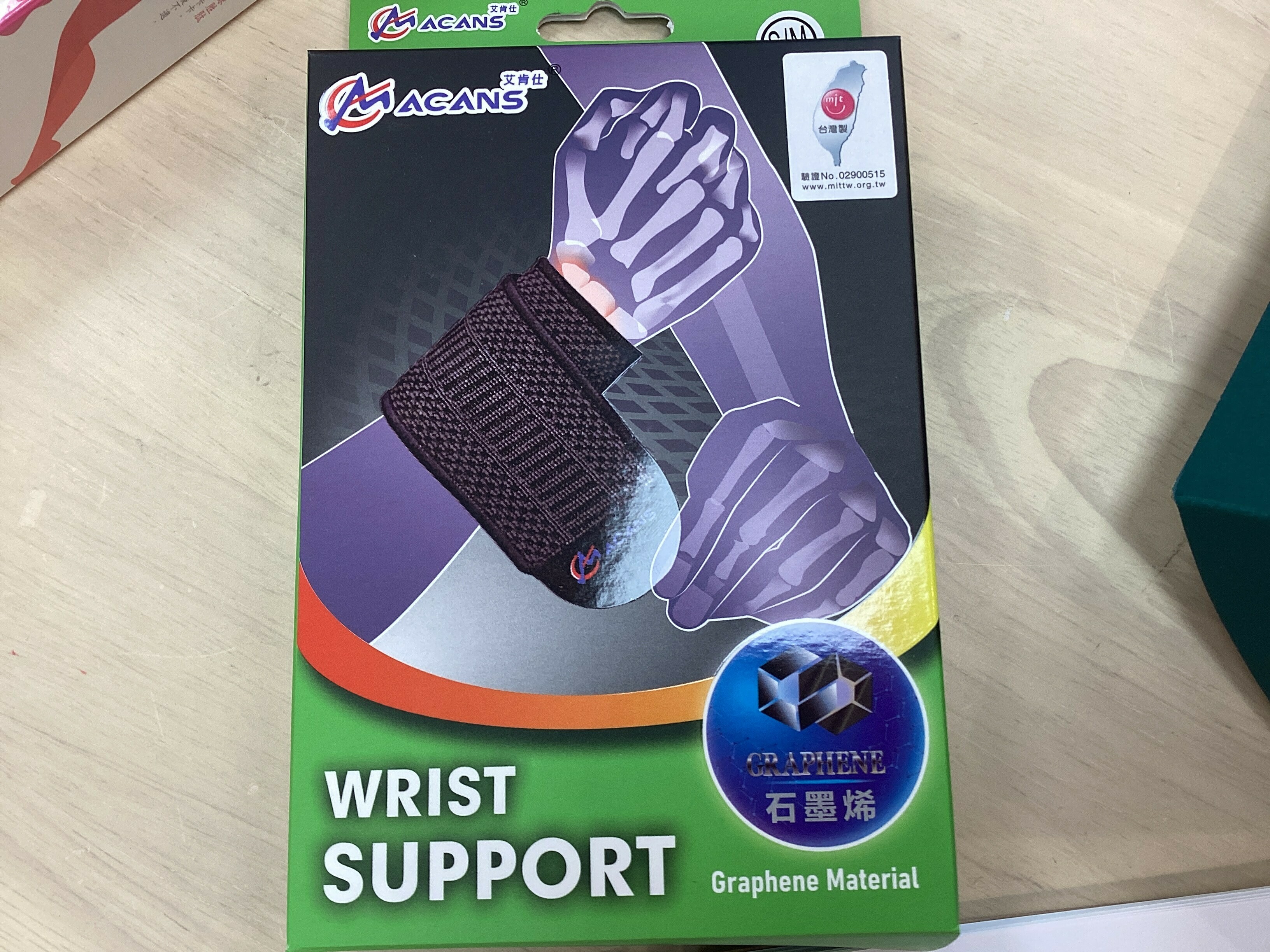 石墨烯護腕