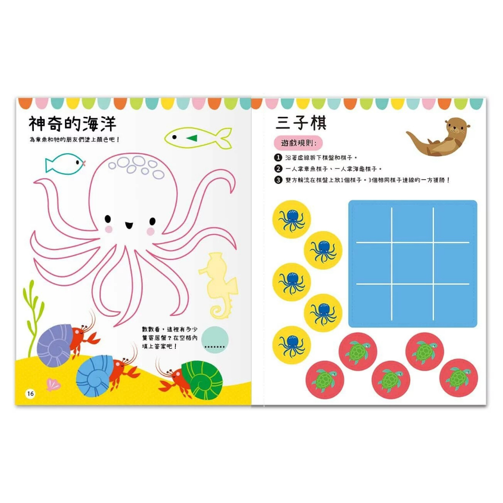 【樂森藥局】禾流文創 BIG STICKERS for little people 海洋裡有什麼？【遊戲練習本】