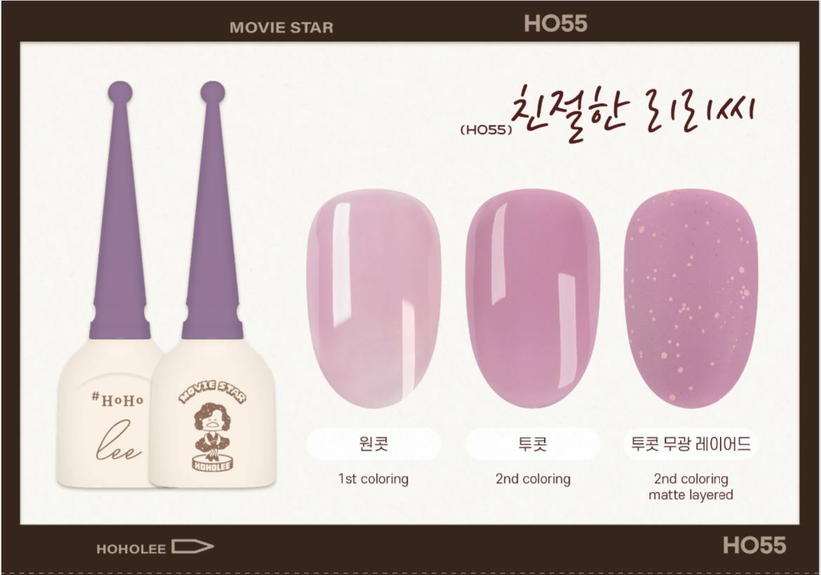 HOHOLEE- HO55 (10ml)