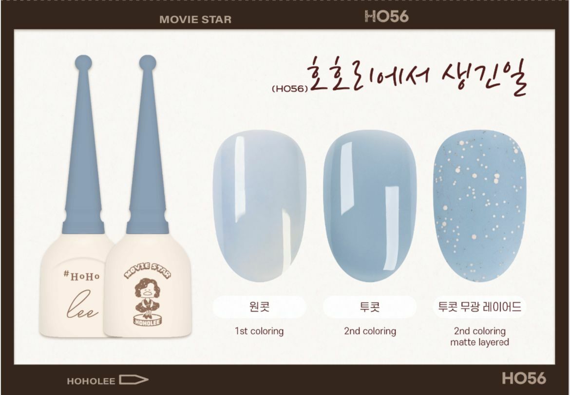 HOHOLEE-  HO56(10ml)