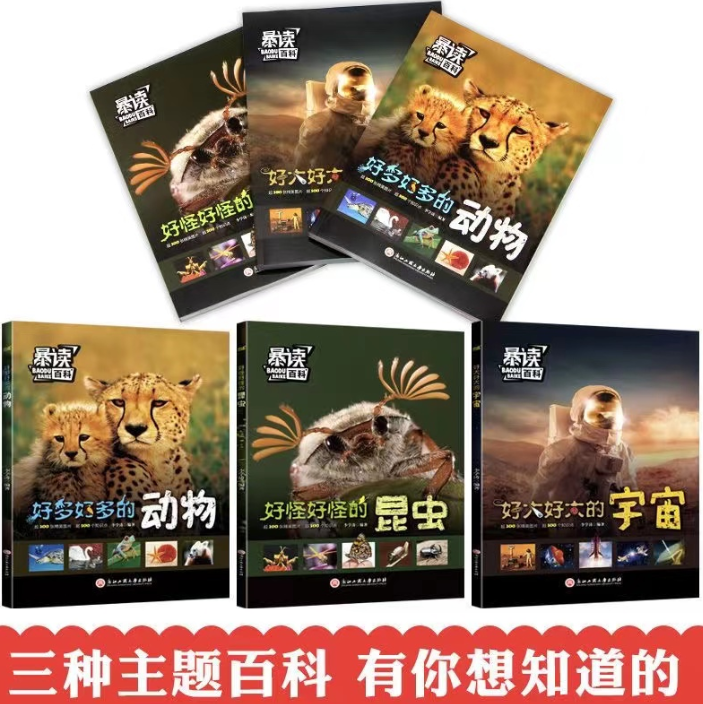 暴读百科全书（3本）