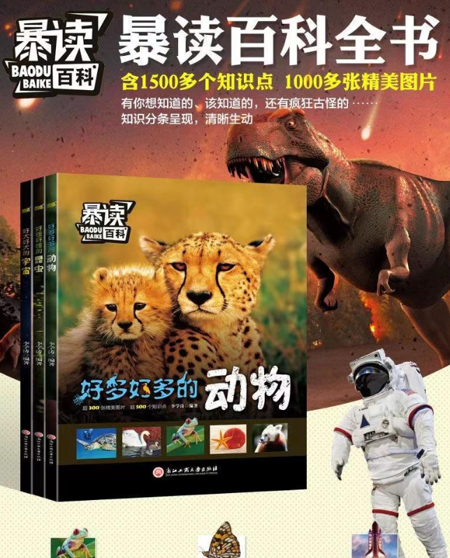 暴读百科全书（3本）