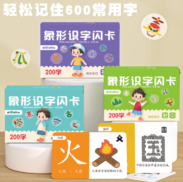 象形识字闪卡200字