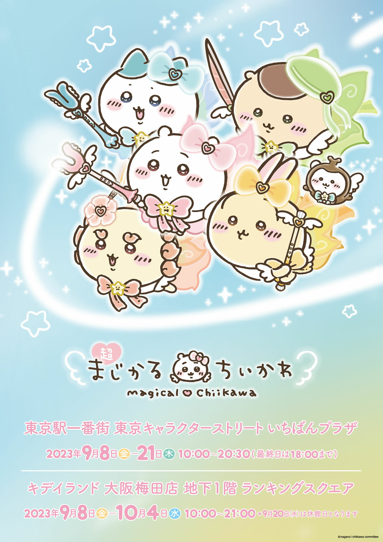 まじかるちいかわ はちわれ 画像4/20＞ちいかわが魔法少女に