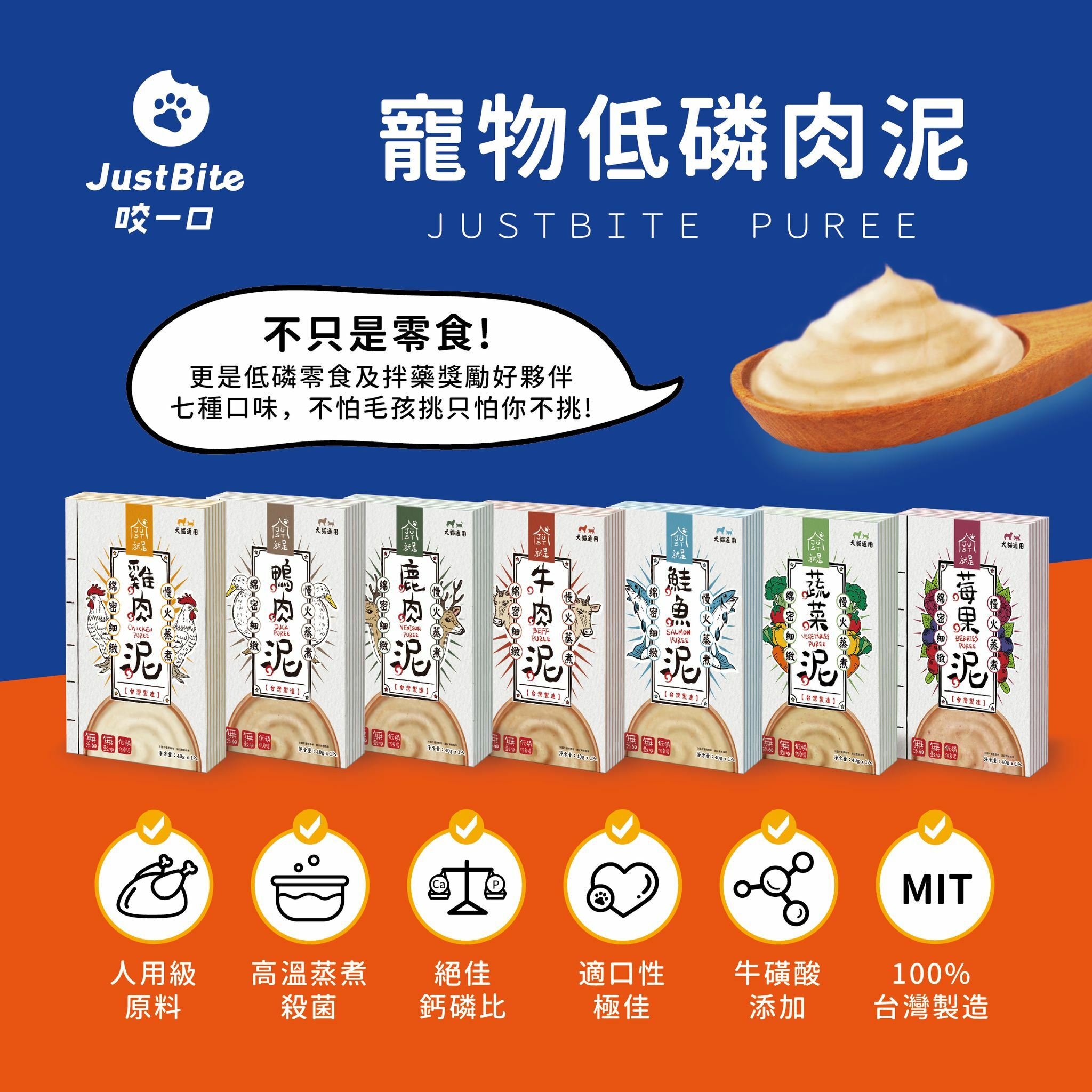 JustBite咬一口｜寵物低磷羊肉泥 40g (貓狗食用)