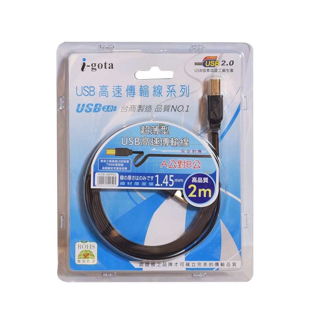 i-gota超薄型USB2.0連接線-A公對B公-2M FUSB-ABPP02