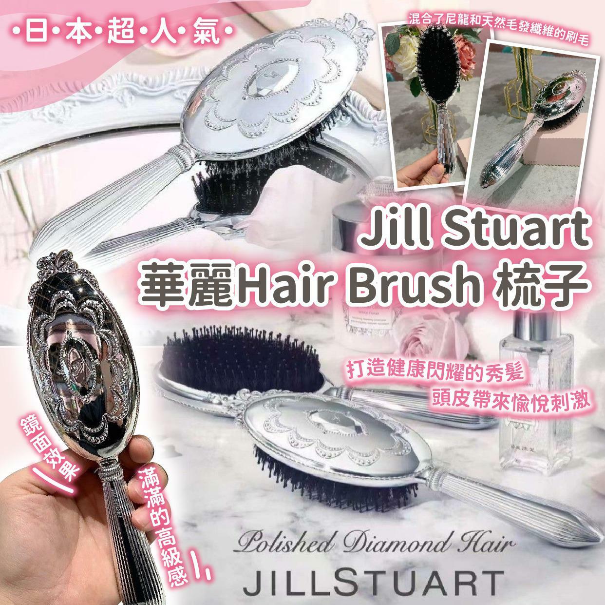 Jill Stuart華麗Hair Brush梳子