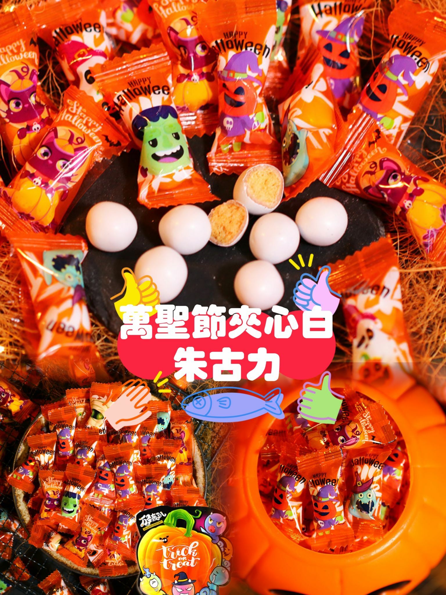 萬聖節🎃夾心朱古力500g-23007288-260930