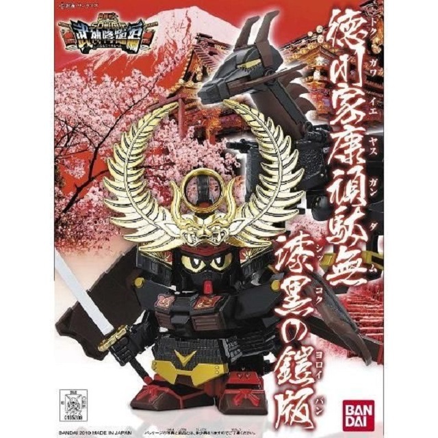 港版 [魂SHOP限定] BB戰士 德川家康頑駄無 漆黑之鎧版