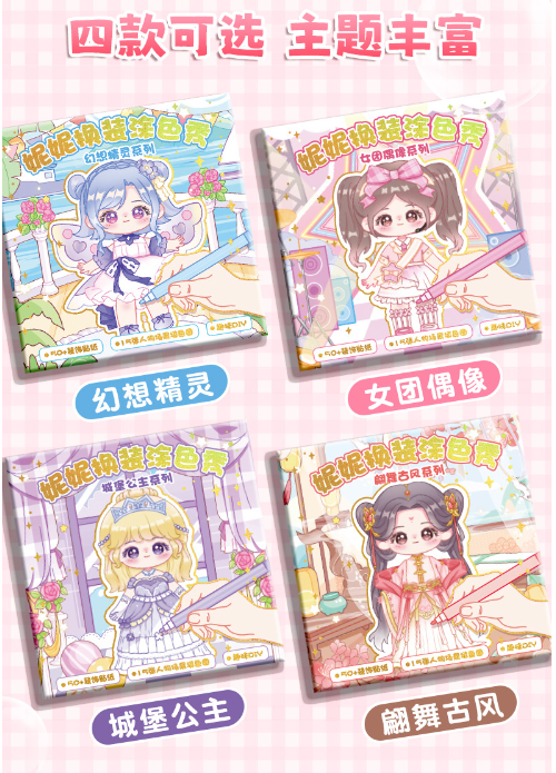 妮妮换装涂色秀（15张人物场景填色图+50张装饰贴纸）款式随机