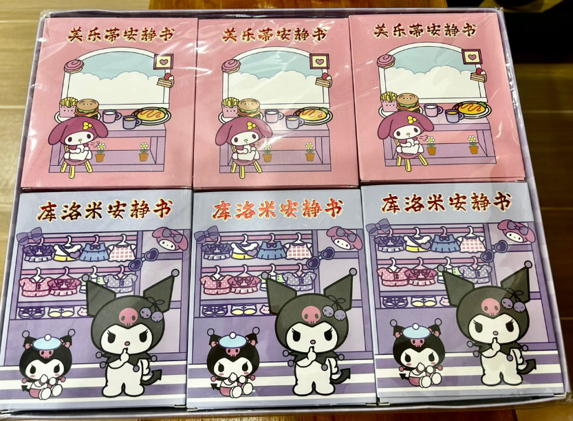 美乐蒂&库洛米安静书（款式随机）