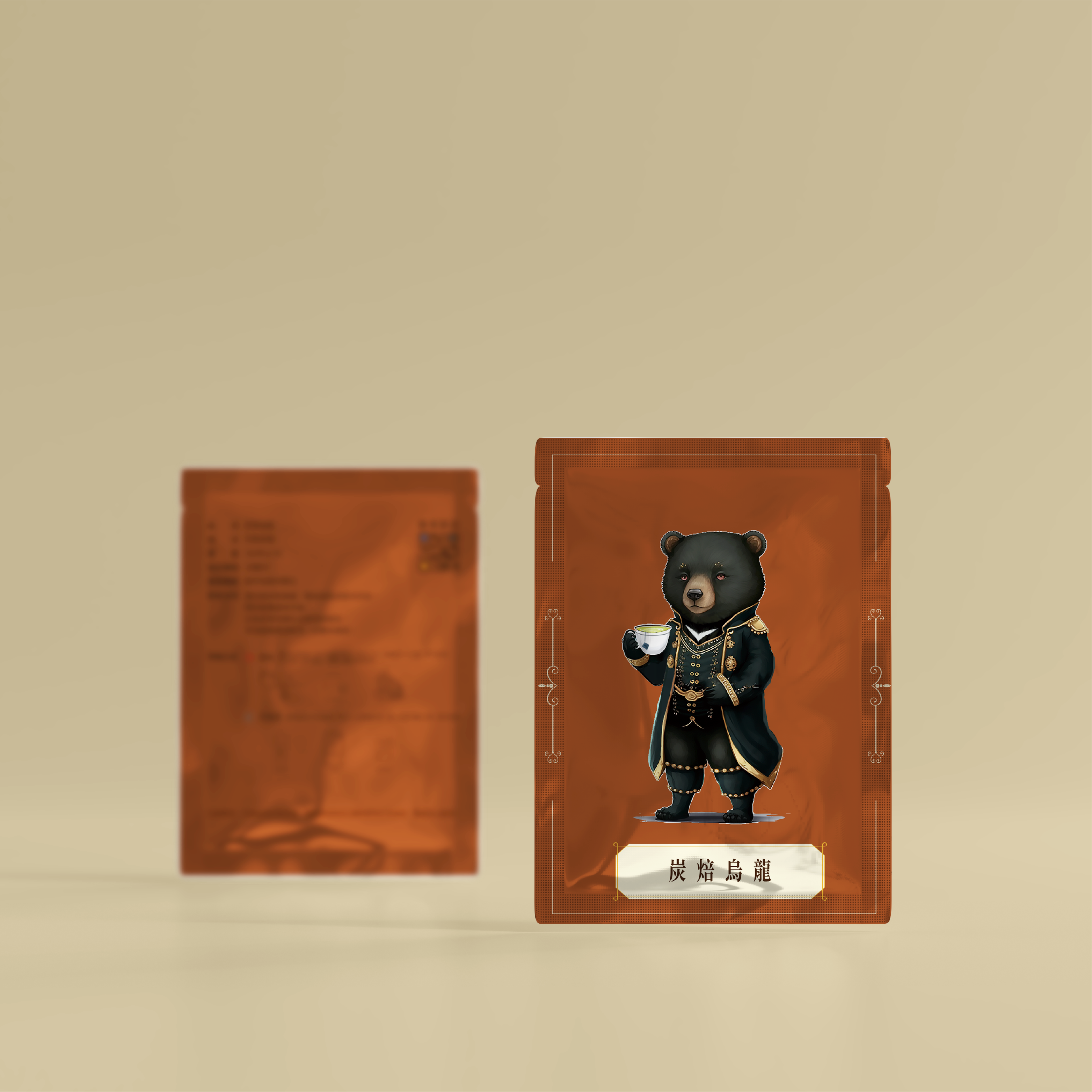 炭焙烏龍